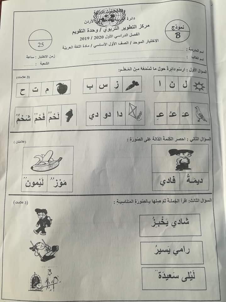 NDI2ODA1MQ661 بالصور امتحان اللغة العربية النهائي للصف الاول الفصل الاول 2019 نموذج وكالة